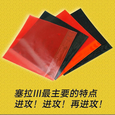 Sword世奥得塞拉3代Scylla乒乓套胶王茵长胶进攻型颗粒单胶皮