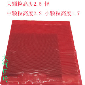 正品大维388D-1 乒乓球拍长胶单胶皮 小颗粒 中颗粒2.2 大颗粒2.6