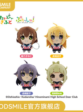 【GSC现货】Puchi Plush! 鹿乃子乃子乃子虎视眈眈 多款可选