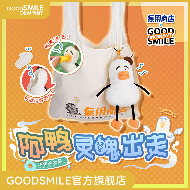 阿鸭灵魂出走环保购物袋