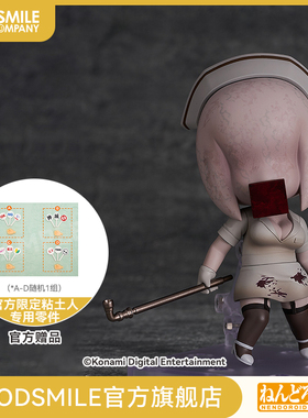 【GSC预售定金】粘土人 气泡头护士 寂静岭2 手办模玩