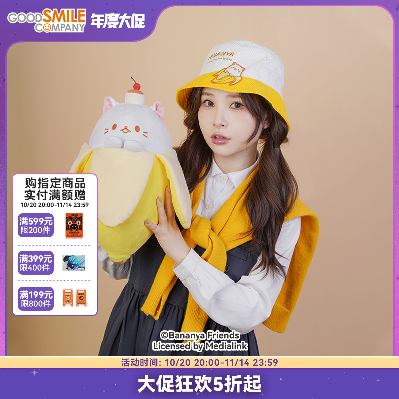 【GSC现货】香蕉喵猫咪可爱毛绒公仔礼物抱枕甜GSM