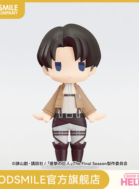 【GSC现货】HELLO! GOOD SMILE 利威尔 进击的巨人 手办模玩