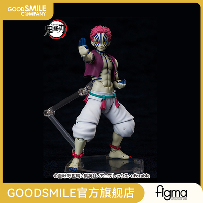 【GSC补款】figma 猗窝座 鬼灭之刃 手办模玩