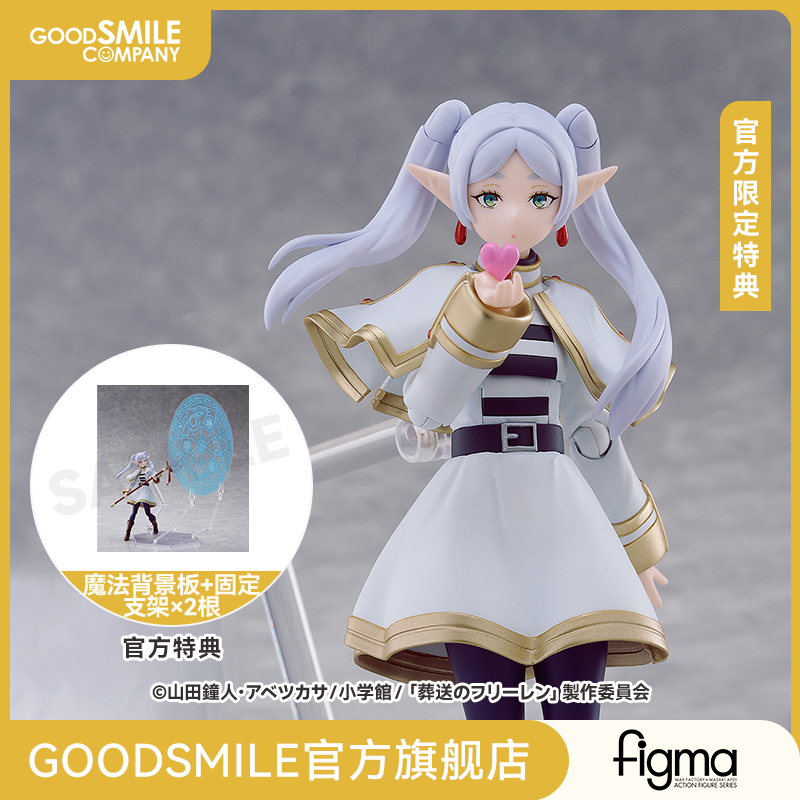 【GSC预售定金】figma 芙莉莲 DX Edition/普通版 附官方限定特典