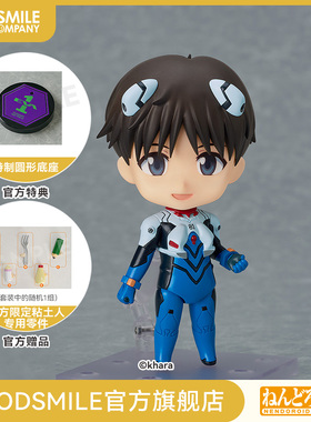 【GSC补款】粘土人 碇真嗣 战斗服Ver. 附官方限定特典 手办模玩