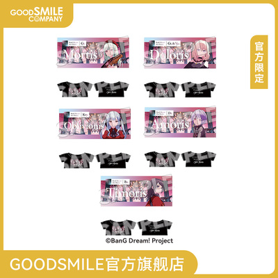 【GSC现货】毛绒玩偶 配件 迈向岔路口外的前方Ave Mujica