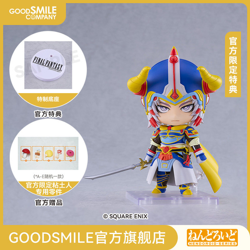 thumbnail for [GSC Subsidy] Nendoroid Warrior of Light Final Fantasy with official limited bonus: figurine model