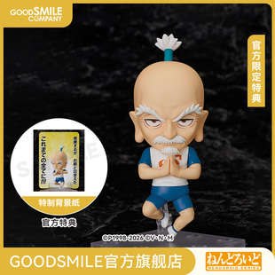 全职猎人 尼特罗 粘土人 附官方限定特典 GSC预售定金