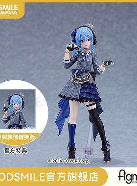 【GSC补款】figma 星街彗星 Hololive Production 附官方限定特典