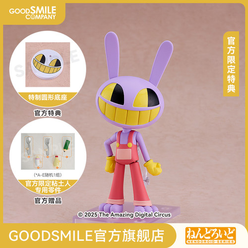 【GSC补款】粘土人 贾克斯 神奇数字马戏团 附官方限定特典