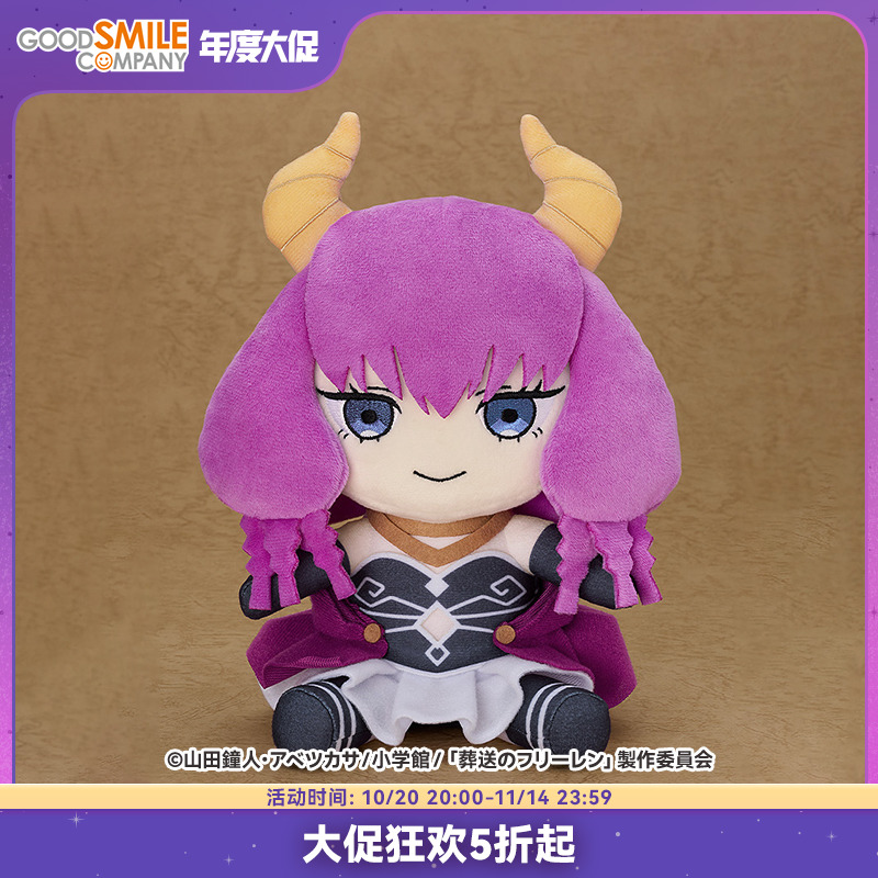 【GSC预售定金】毛绒玩偶 阿乌拉 葬送的芙莉莲 手办模玩周边