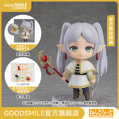 【GSC补款】粘土人 芙莉莲 附官方限定特典