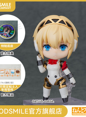 【GSC预售定金】粘土人 埃癸斯 2.0 女神异闻录3 Reload 附特典