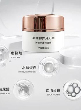 美唯初正品岁月无忌深层锁水补水面霜温和保湿不油腻滋润柔润护肤