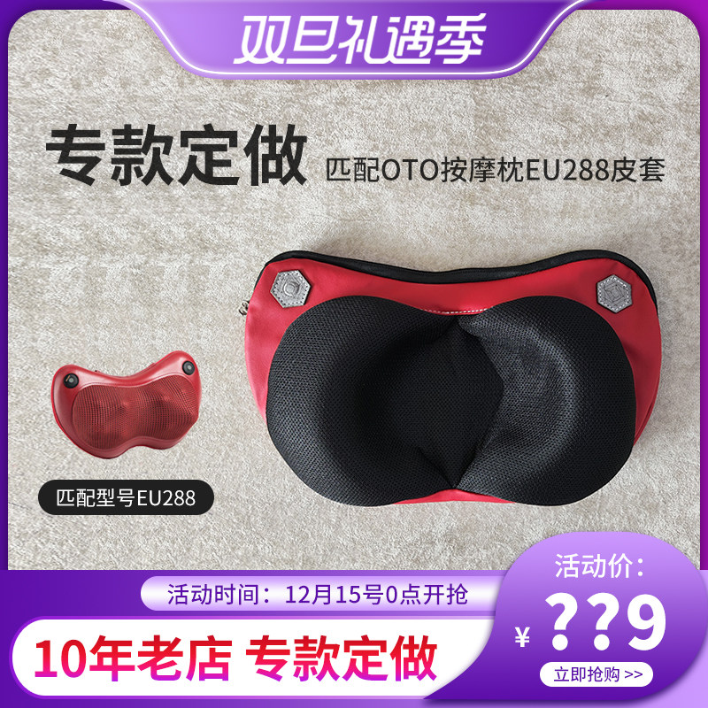 匹配OTO按摩枕EU288皮套高弹外套配件枕头外套子加厚更换皮套