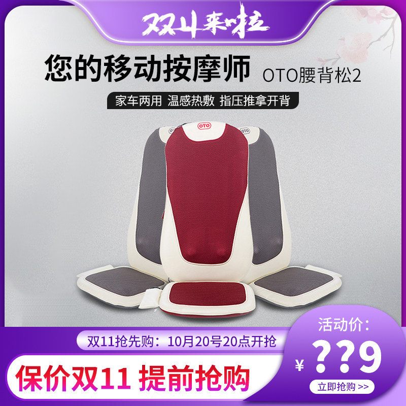 OTO按摩靠垫EL898腰部背部肩颈推拿揉捏定点热敷家用车载按摩器