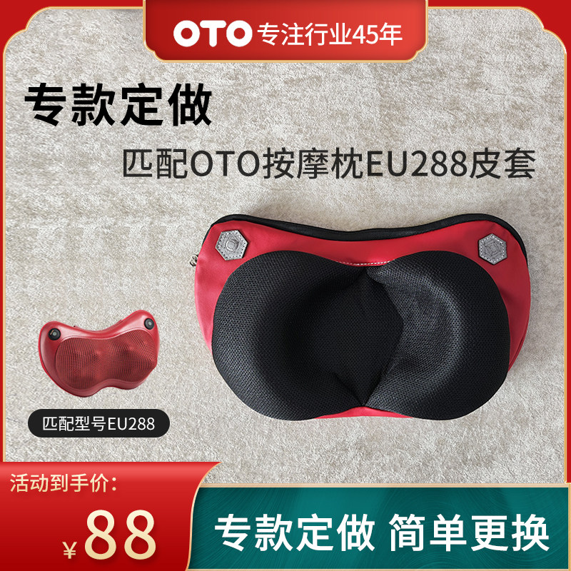 匹配OTO按摩枕EU288皮套加厚外套