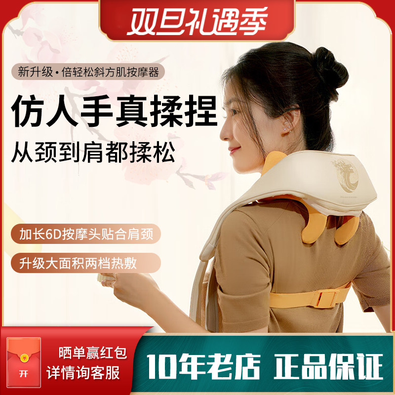 【山姆同款】倍轻松斜方肌按摩器加长6D按摩头肩颈椎腰背揉捏披肩