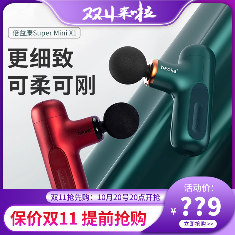 倍益康电动迷你筋膜枪X1按摩枪
