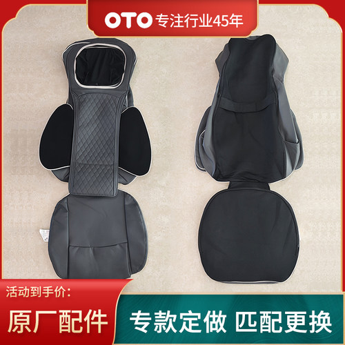 OTO按摩靠垫UB68/UB78皮套更换