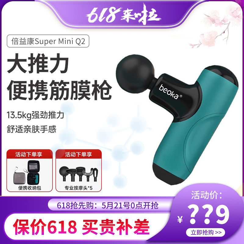 【升级款】倍益康筋膜枪Q2肌肉放松按摩器小型迷你静音颈膜按摩仪