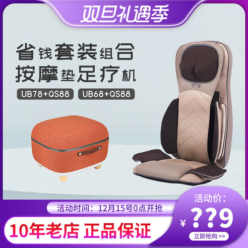 十年老店-OTO颈椎腰背按摩靠垫