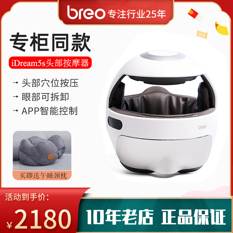 倍轻松头部按摩器iDream5S兰博基尼海外版眼部颈部热敷气压按摩仪