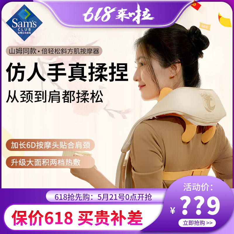 【山姆同款】倍轻松斜方肌按摩器加长6D按摩头肩颈椎腰背揉捏披肩