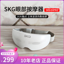 官方正品SKG眼部按摩器E4PRO护眼仪热敷穴位缓解疲劳蓝牙音乐眼罩