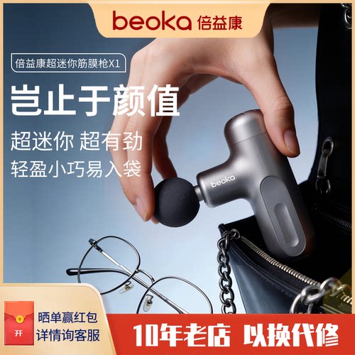 倍益康迷你筋膜枪口袋便携按摩枪