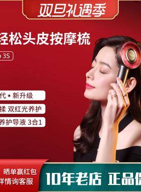 柜台同款倍轻松头皮按摩梳Scalp3S二代头部抓揉精华导液红光生发
