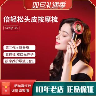 柜台同款 倍轻松头皮按摩梳Scalp3S二代头部抓揉精华导液红光生发