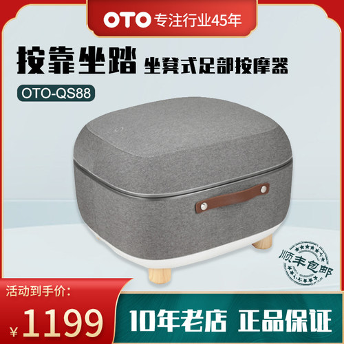 OTO足部按摩器QS88热敷足疗机