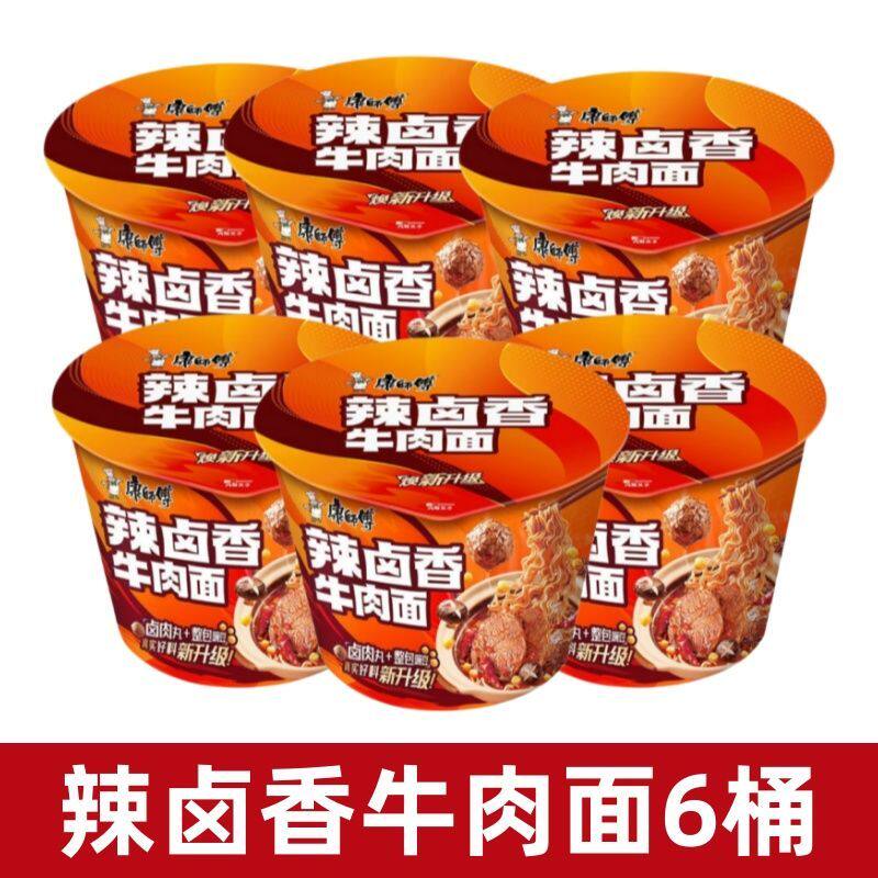 康师傅方便面经典辣卤香牛肉面113g泡面箱速食方便食