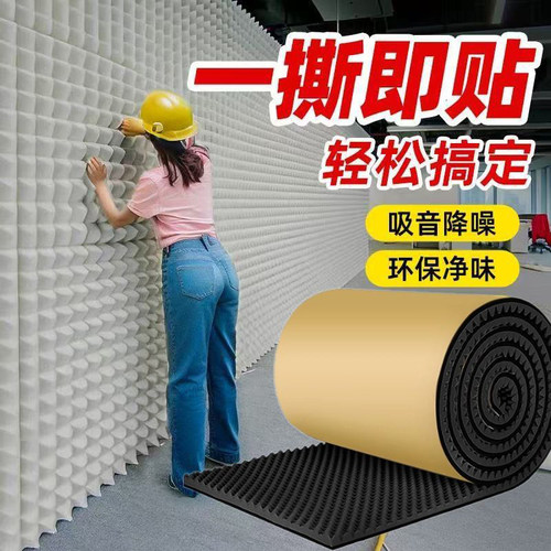 自粘带背胶双层复合加厚隔音棉