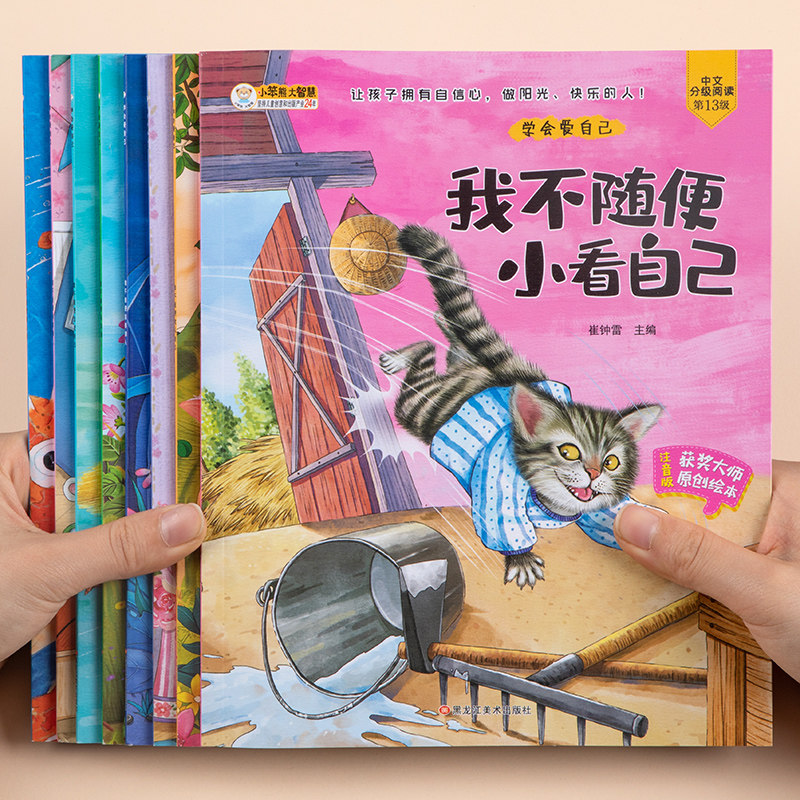 学会爱自己行为习惯养成绘本共8本儿童情绪管理与逆商培养早教读物幼儿园老师推荐课外阅读注音版图画书3-8岁宝宝睡前亲子故事书籍|ruв категории книги/журнал/газета, книги для детей/ассистент, живопись/комикс/Комиксы/мультфильм история - от Buy2taobao.com для оказания профессиональной услуги покупки агента Taobao