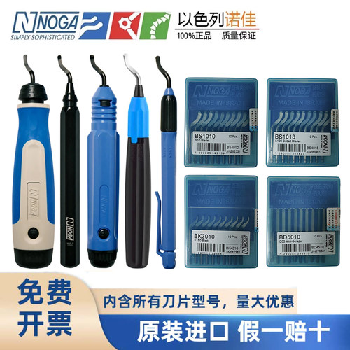 以色列诺佳NOGA修边刀去毛刺刮刀