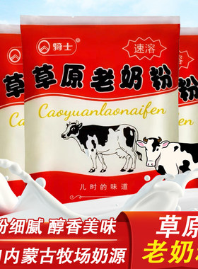 骑士内蒙古草原老奶粉记忆老味道