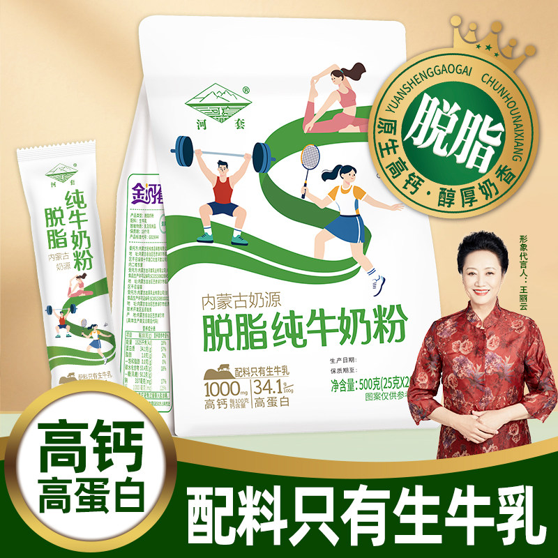脱脂纯牛奶粉成人高钙中老年学生女士低脂高蛋白内蒙古独立小包装