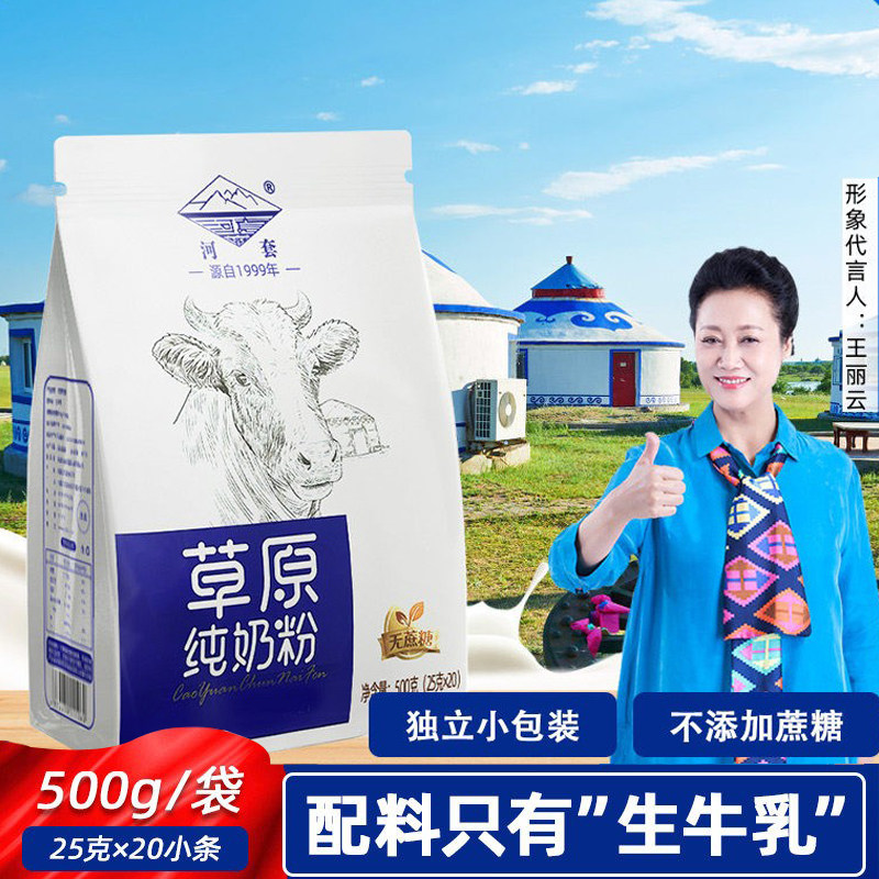 河套纯牛奶粉内蒙古全脂独立小袋装生牛乳高钙中老年无蔗糖成人