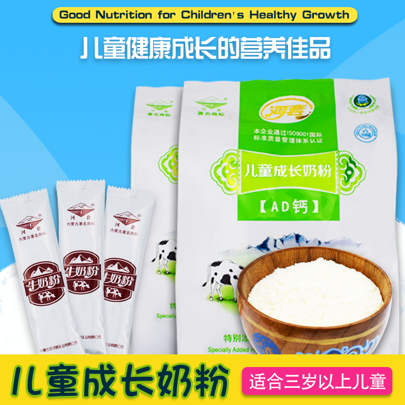 河套儿童AD钙奶粉青少年成长早晚餐学生高钙牛奶粉独立包装营养