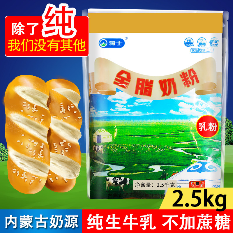 内蒙古纯牛奶粉2500g大包全脂乳粉成人中老年女士小孩高钙无添加