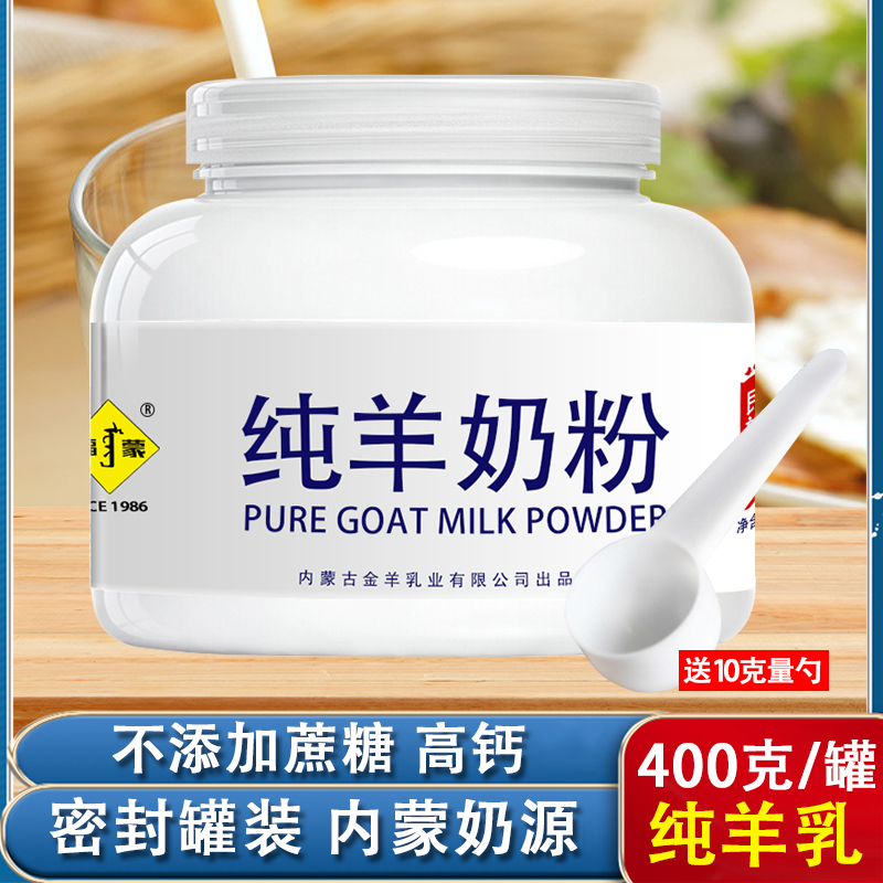 纯羊奶粉福蒙配料只有生羊乳