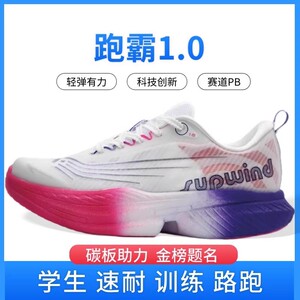 强风跑霸1.0厚底碳板跑步鞋训练马拉松公路体测田径训练轻便减震