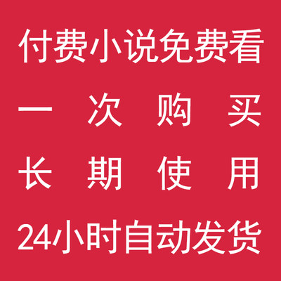 看小说神器搜小说软件追书阅读热门网络电子书找会员免费小说app