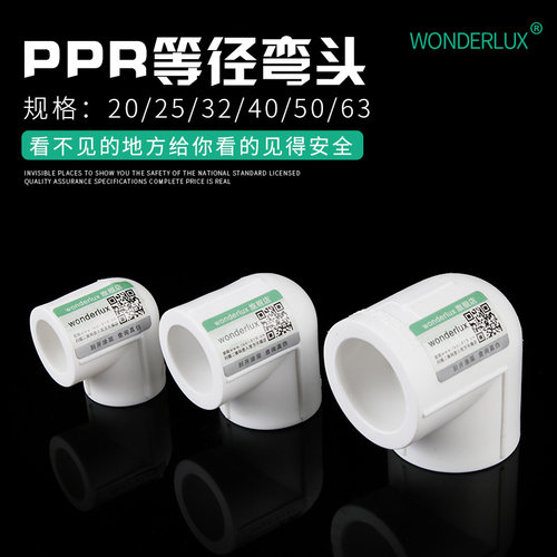 配件6分1寸加厚家用热熔自来水管