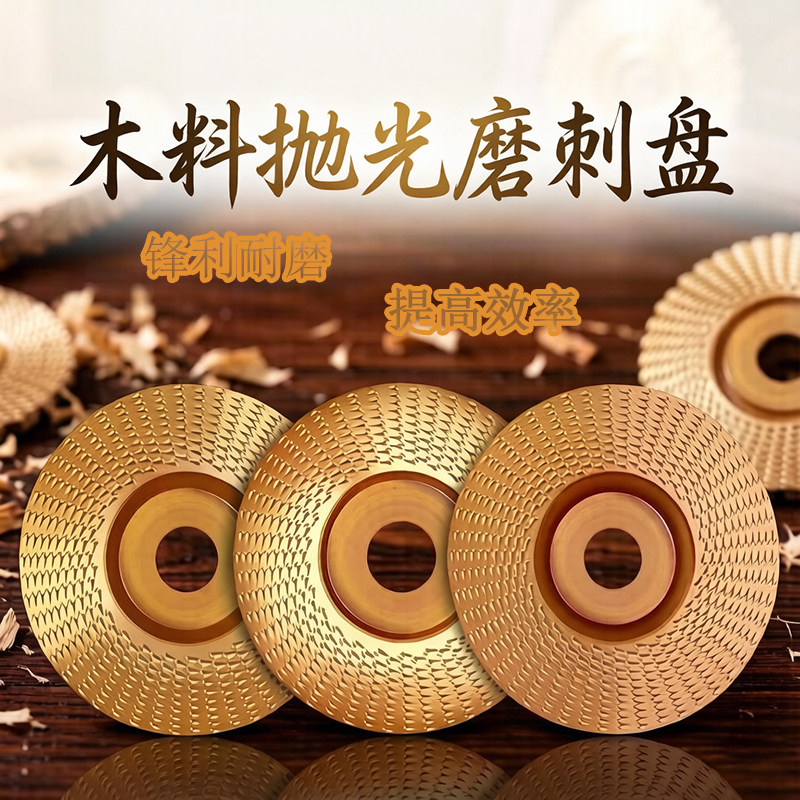 角磨机木工抛光刺盘木头菜板去皮打磨神器木材磨光磨片工具