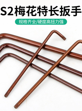 梅花星型米字中孔内六角扳手花型单只套装T10T15 T27 T30 T40 T50