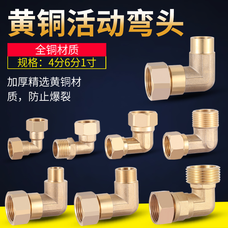 活接铜弯头双内外丝6分转4分90度直角变径外丝活动弯接头水管配件